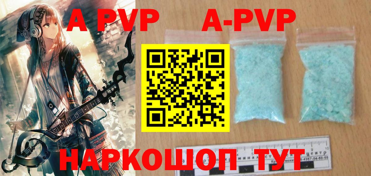 APVP Соль Боровичи