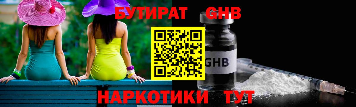 Боровичи  БУТИРАТ жидкий экстази  Вход с VPN 