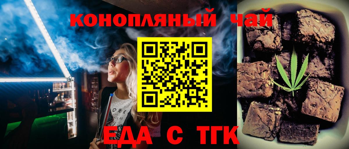 Еда ТГК марихуана  Вход с VPN  Боровичи 