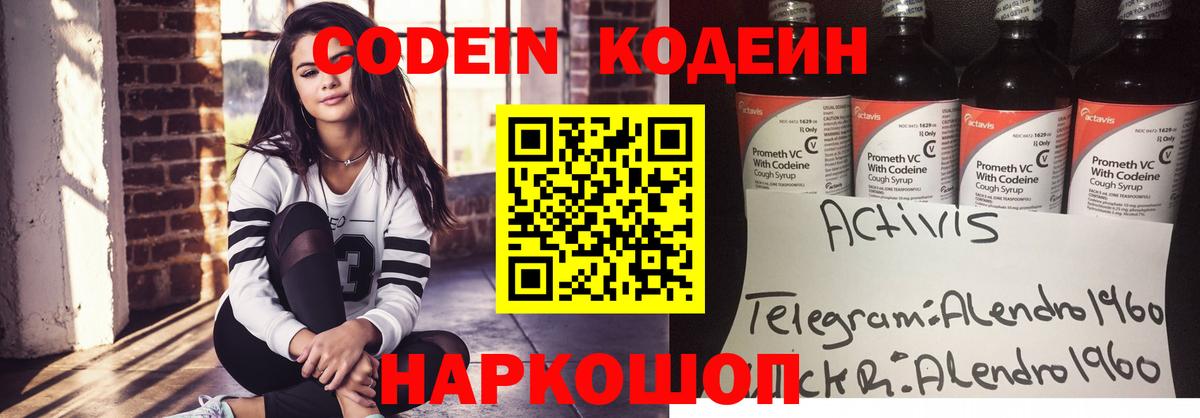 Кодеин напиток Lean (лин) Боровичи