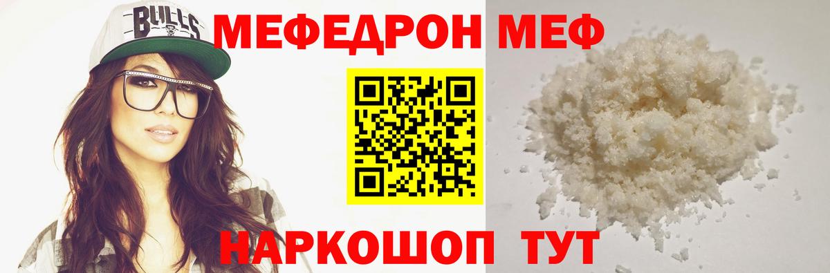 Мефедрон мука Боровичи