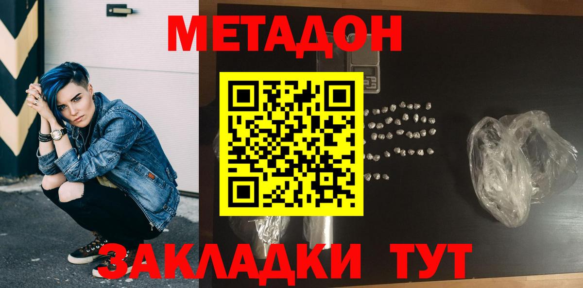 Боровичи  МЕТАДОН белоснежный  Вход с VPN 